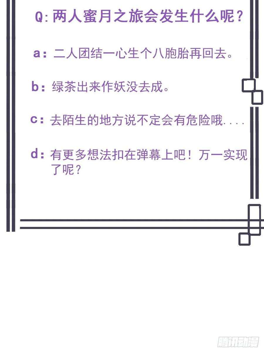 傲娇奶爸休想逃51话 打情骂俏