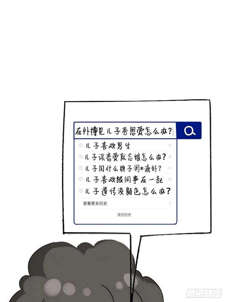 傲娇奶爸休想逃51话 打情骂俏