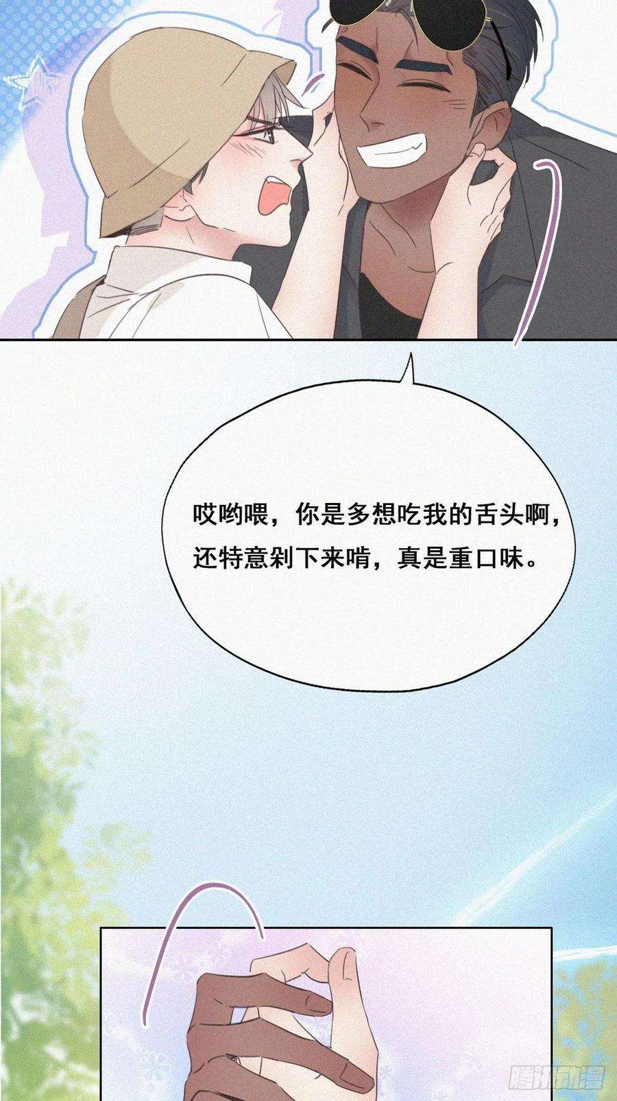 傲娇奶爸休想逃53话 逃难的蜜月