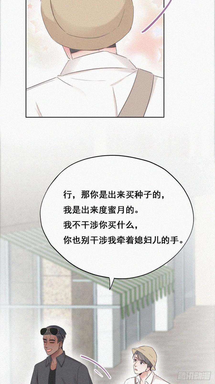 傲娇奶爸休想逃53话 逃难的蜜月