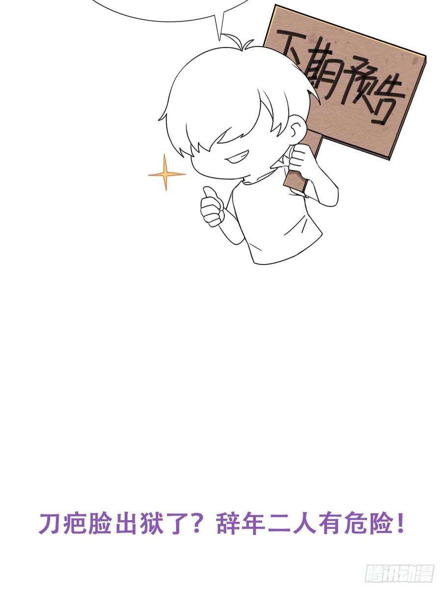 傲娇奶爸休想逃53话 逃难的蜜月