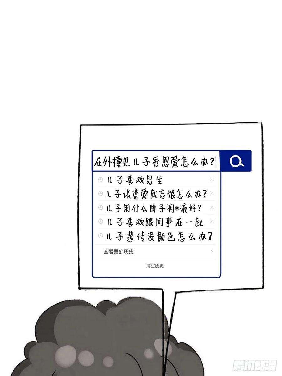 傲娇奶爸休想逃53话 逃难的蜜月