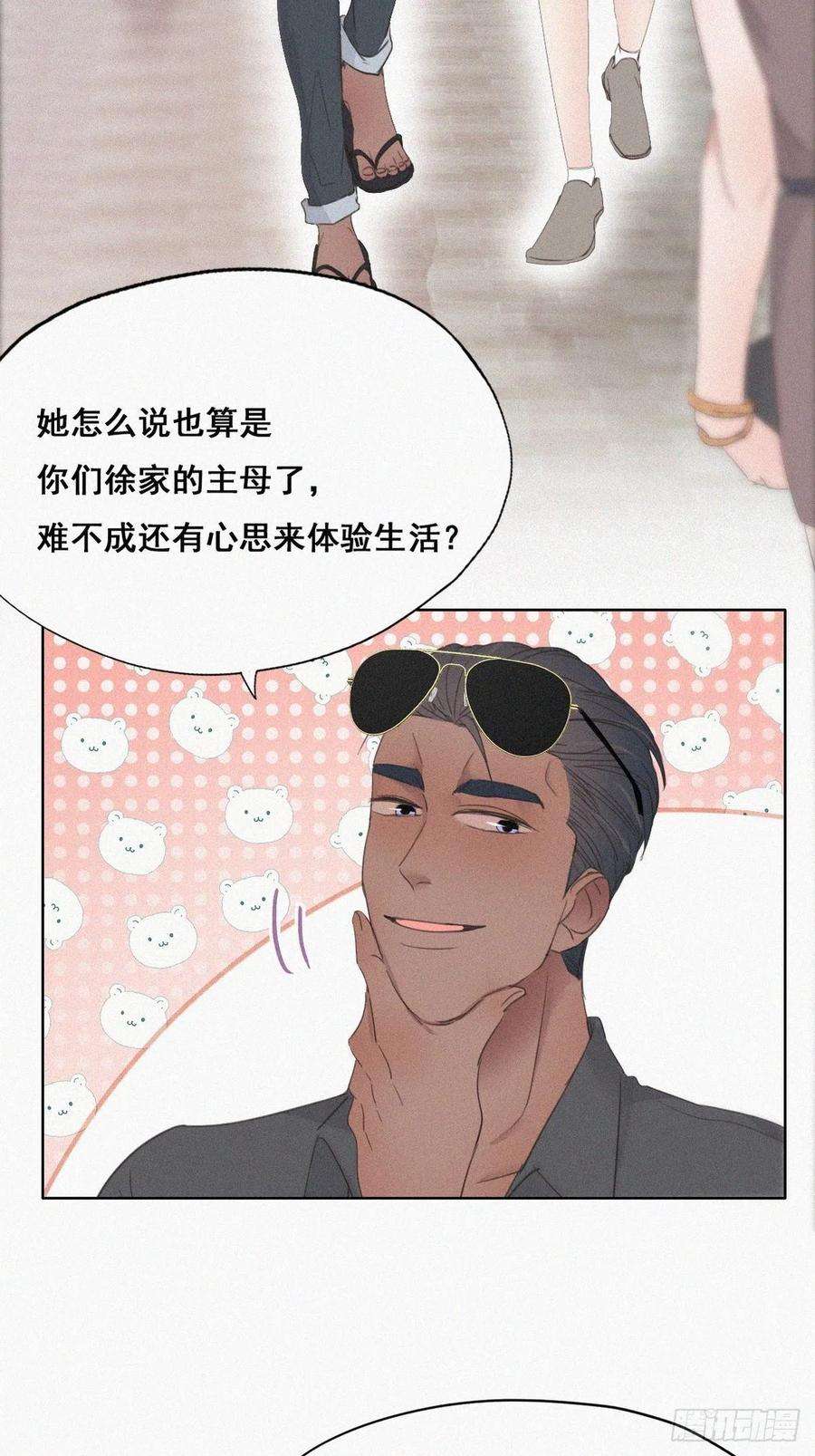 傲娇奶爸休想逃53话 逃难的蜜月