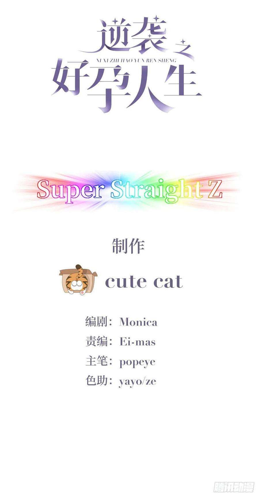 傲娇奶爸休想逃54话 丛林逃生