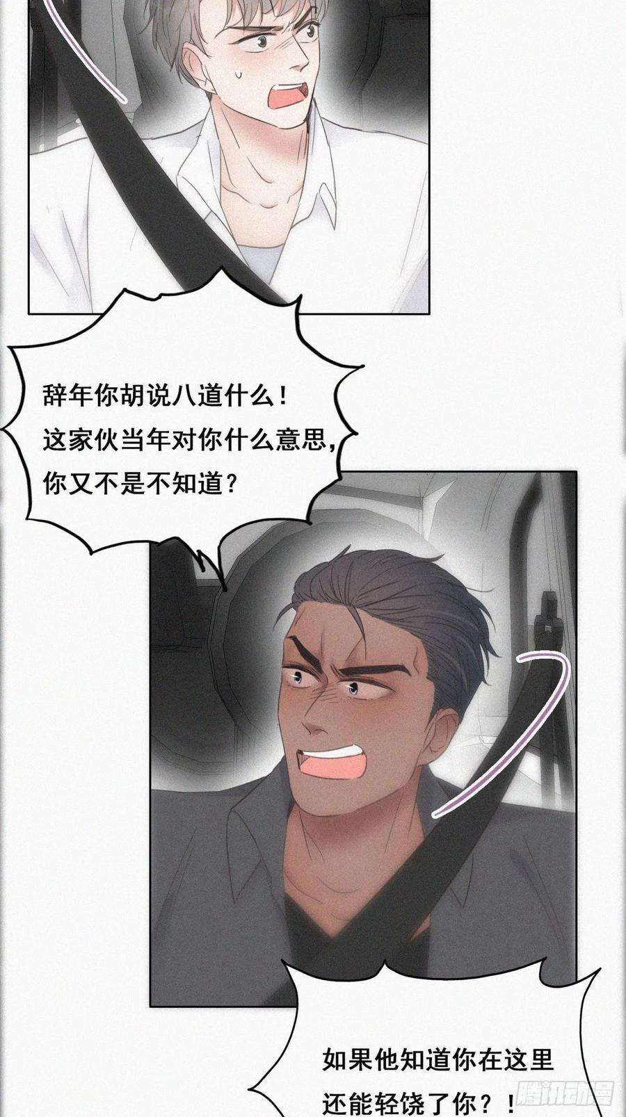 傲娇奶爸休想逃54话 丛林逃生