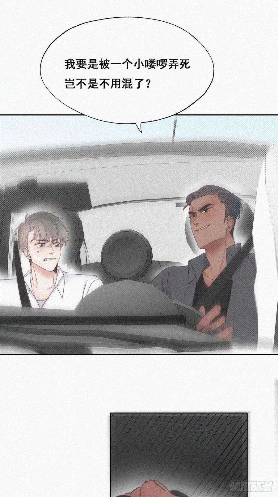 傲娇奶爸休想逃54话 丛林逃生