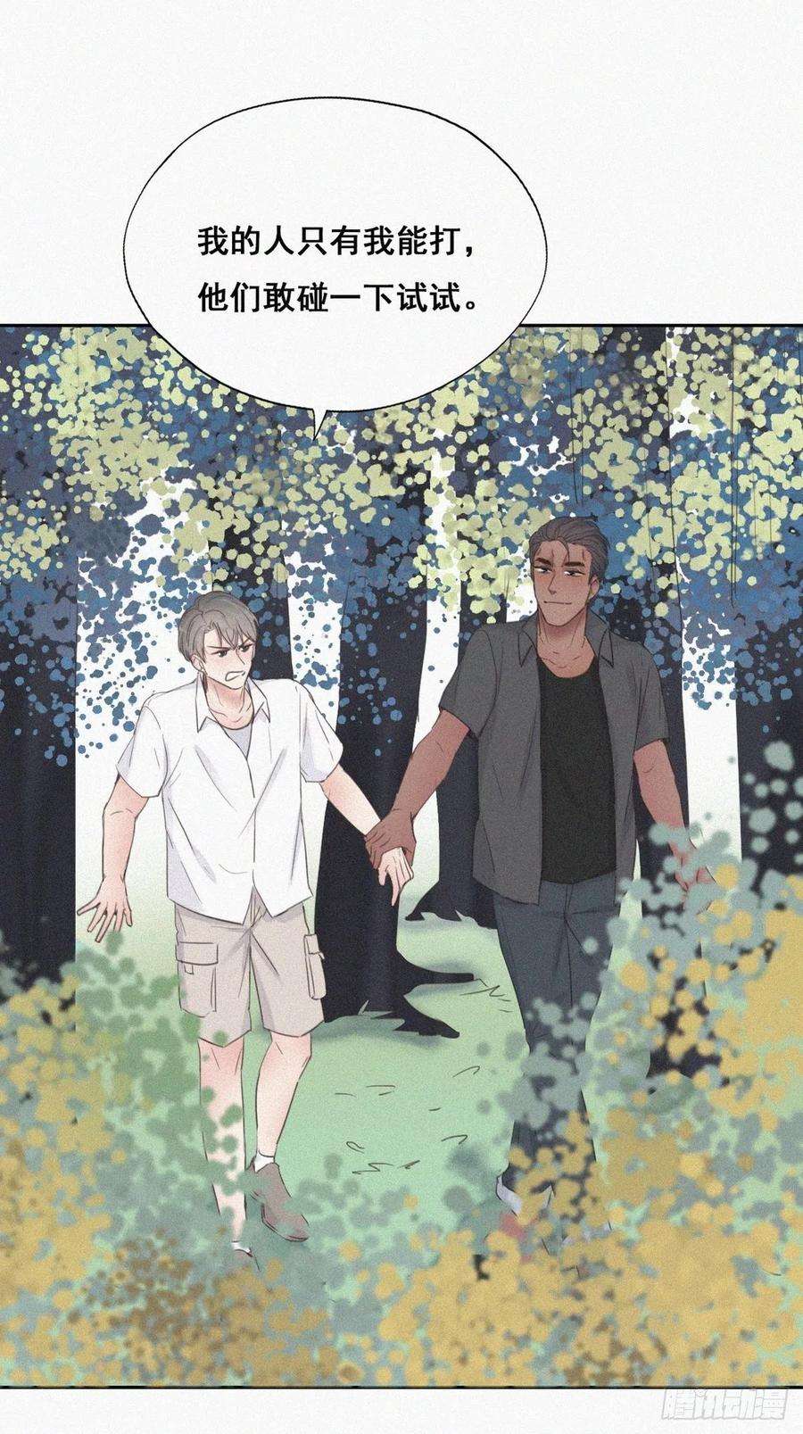 傲娇奶爸休想逃54话 丛林逃生