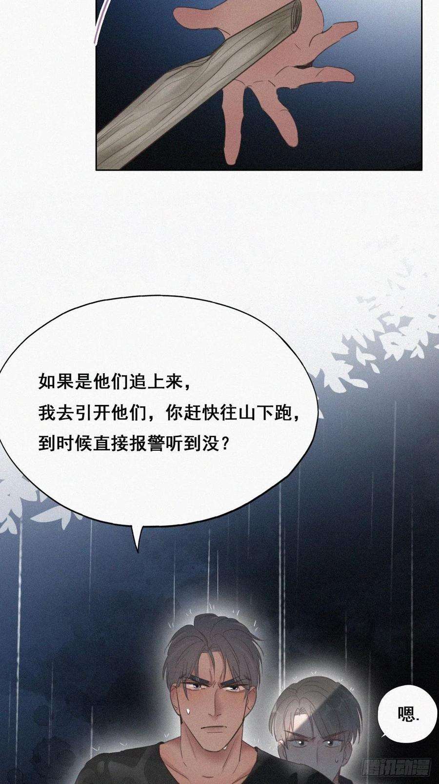 傲娇奶爸休想逃54话 丛林逃生