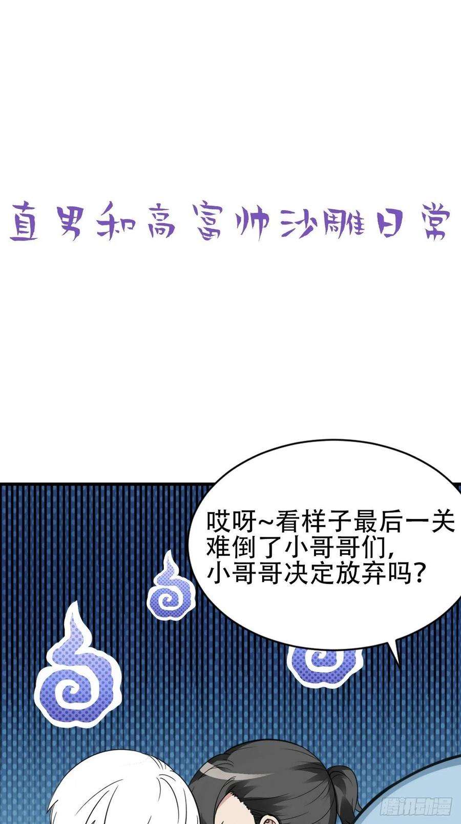 傲娇奶爸休想逃54话 丛林逃生