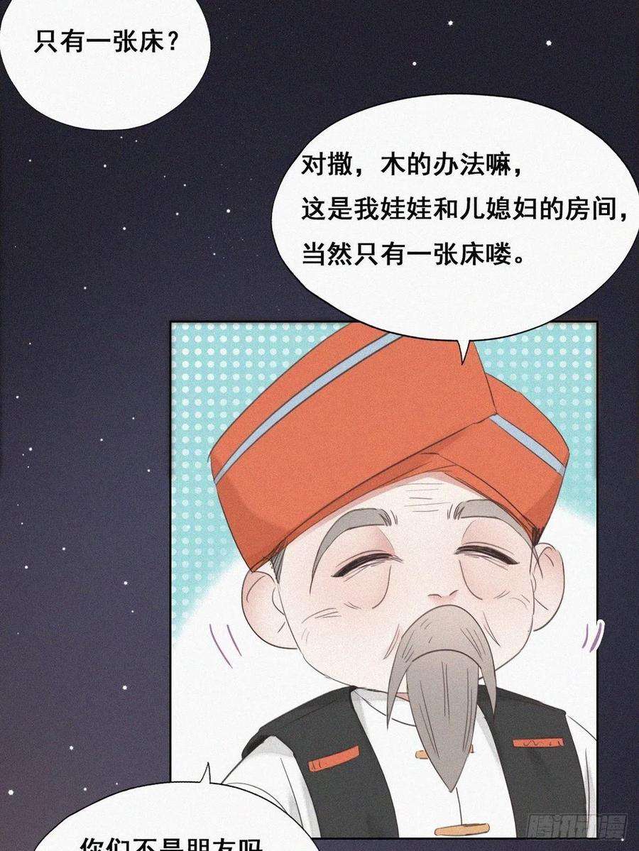 傲娇奶爸休想逃55话 新房过夜