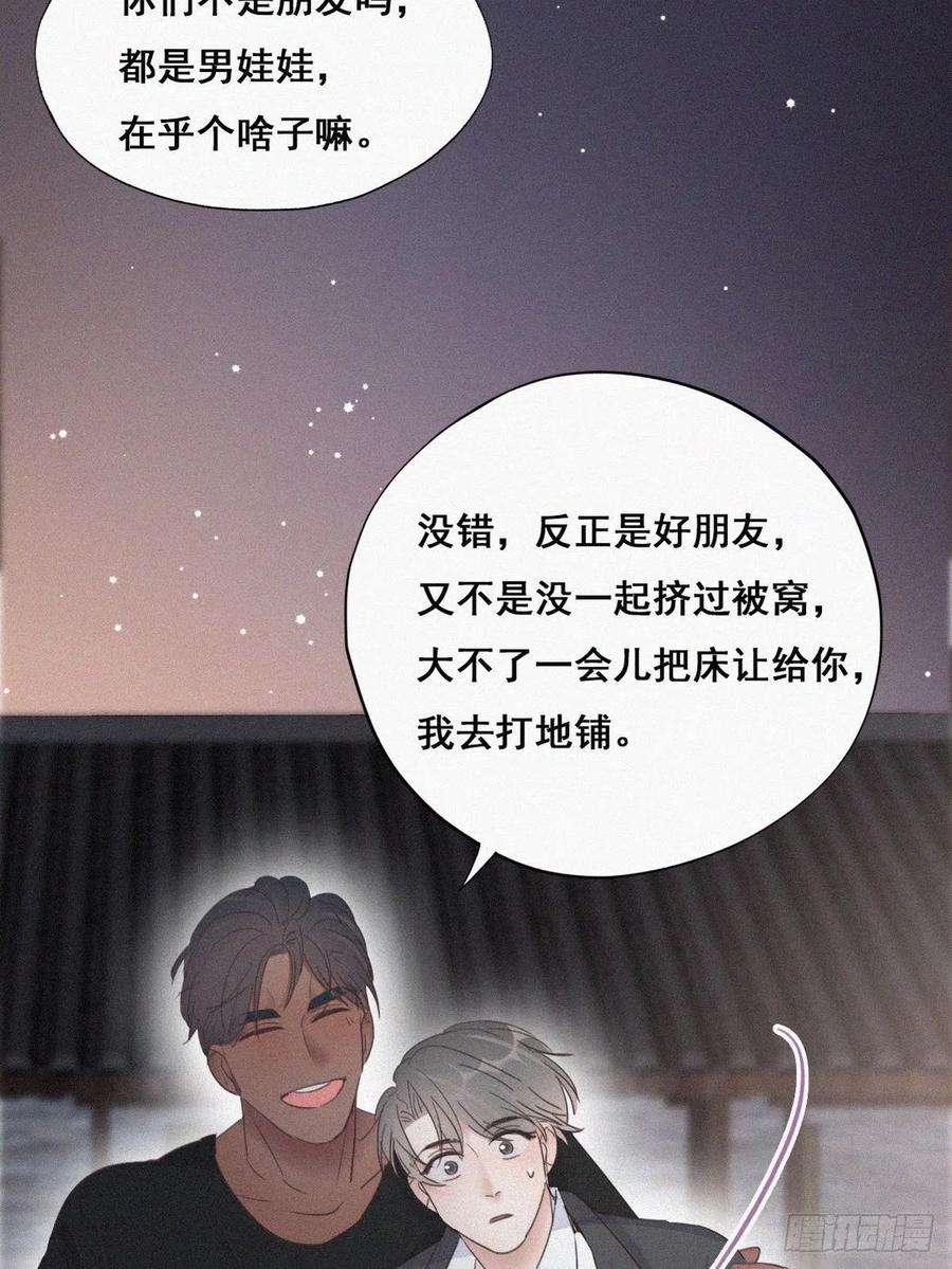 傲娇奶爸休想逃55话 新房过夜