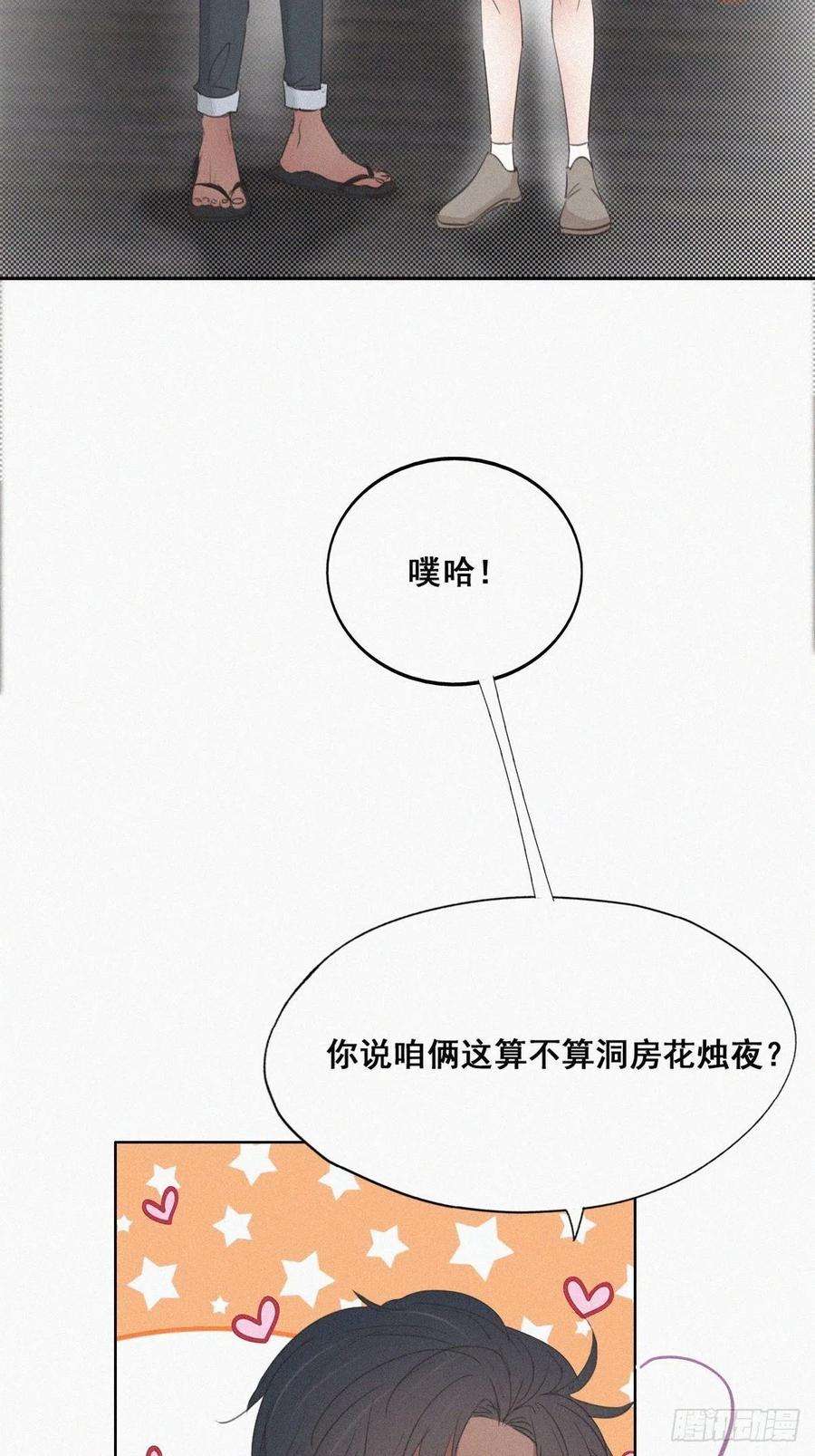 傲娇奶爸休想逃55话 新房过夜