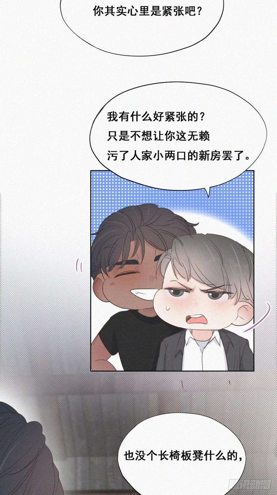 傲娇奶爸休想逃55话 新房过夜