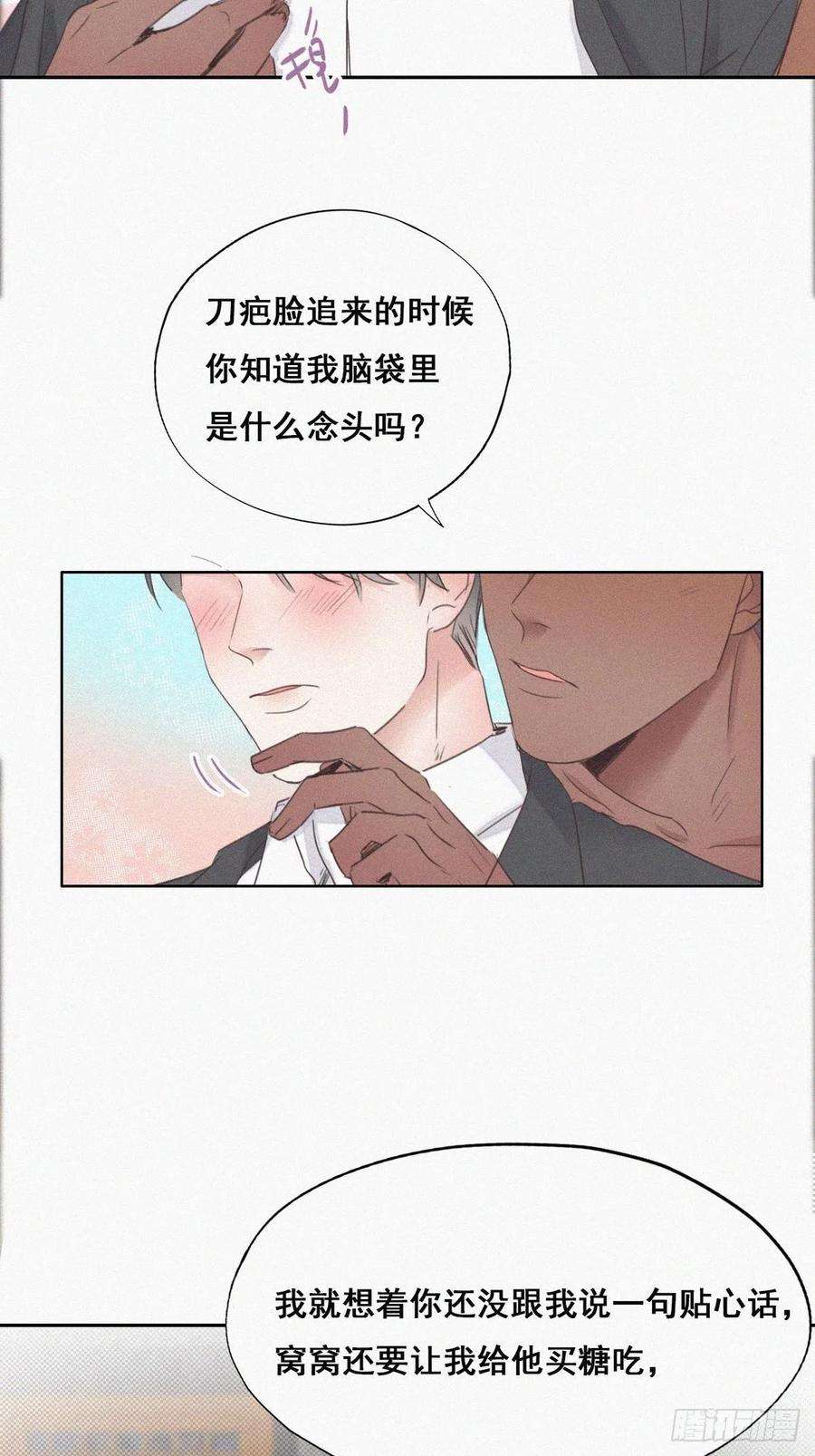 傲娇奶爸休想逃56话 一起打地铺