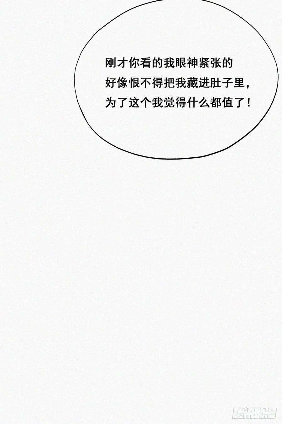 傲娇奶爸休想逃56话 一起打地铺