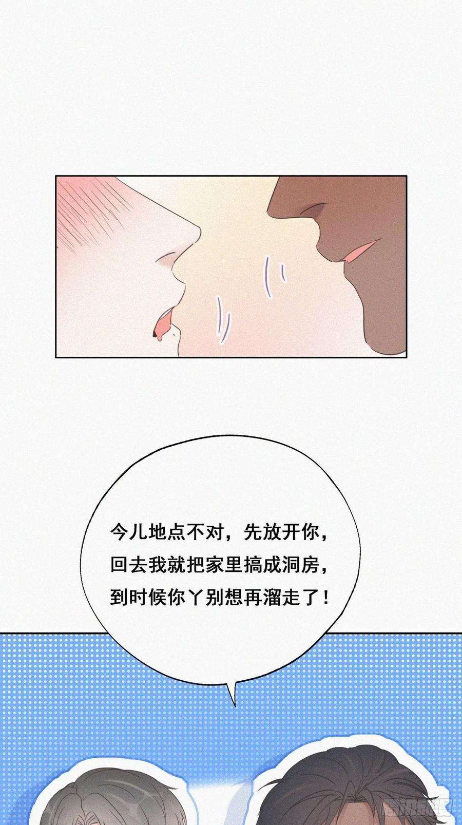 傲娇奶爸休想逃56话 一起打地铺