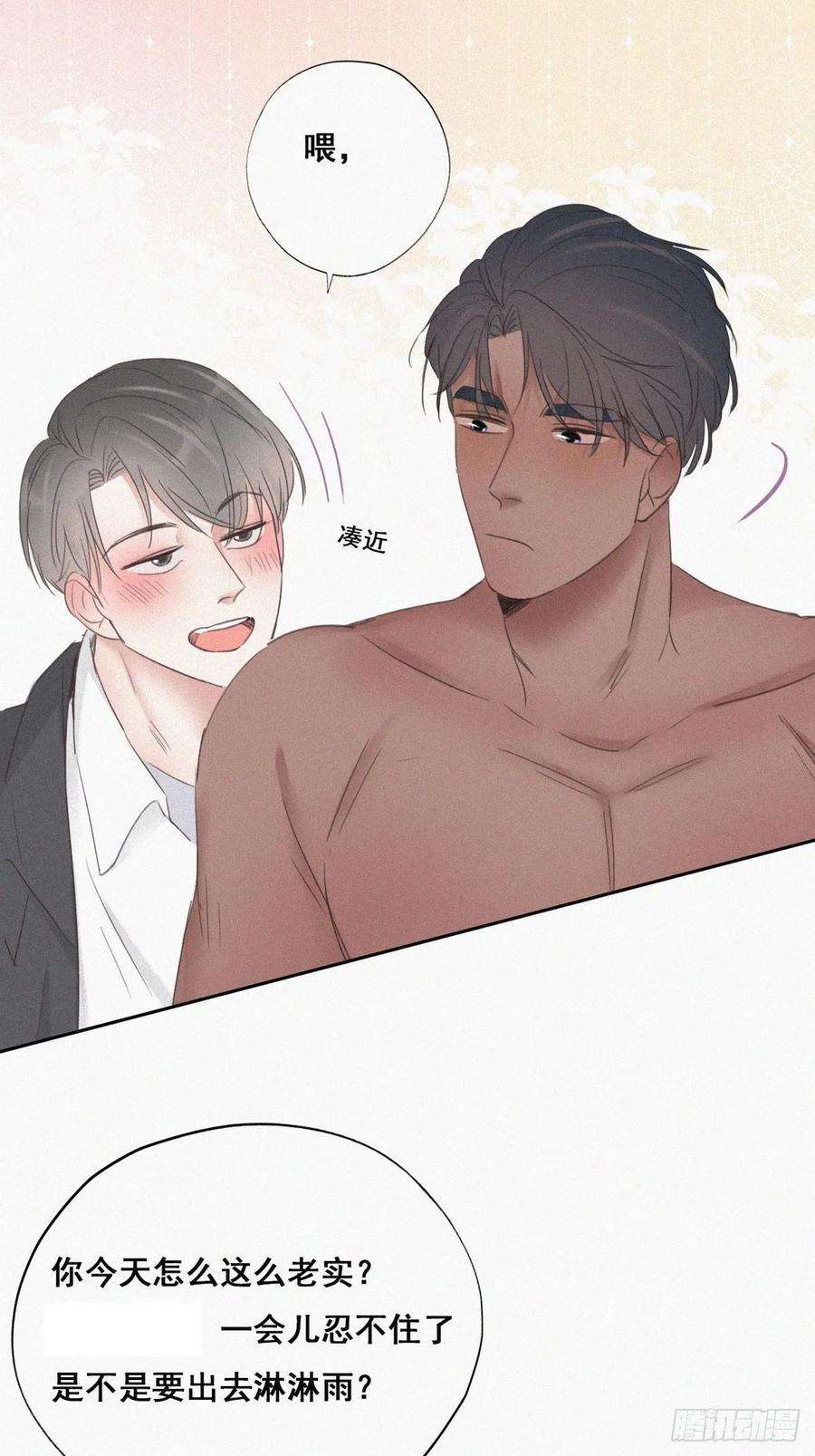 傲娇奶爸休想逃56话 一起打地铺