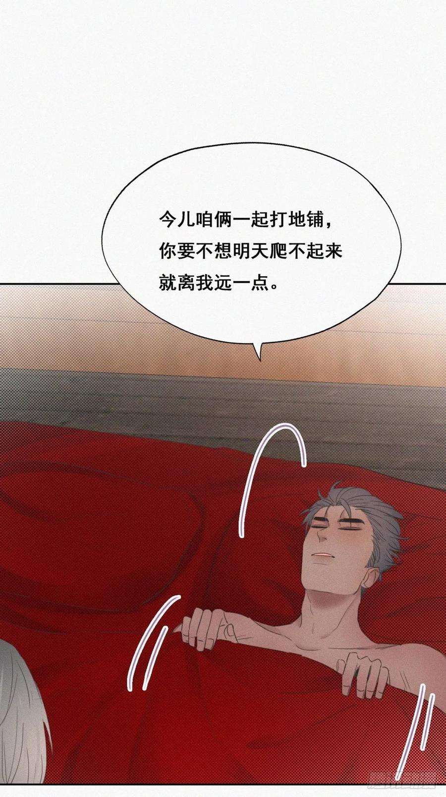 傲娇奶爸休想逃56话 一起打地铺