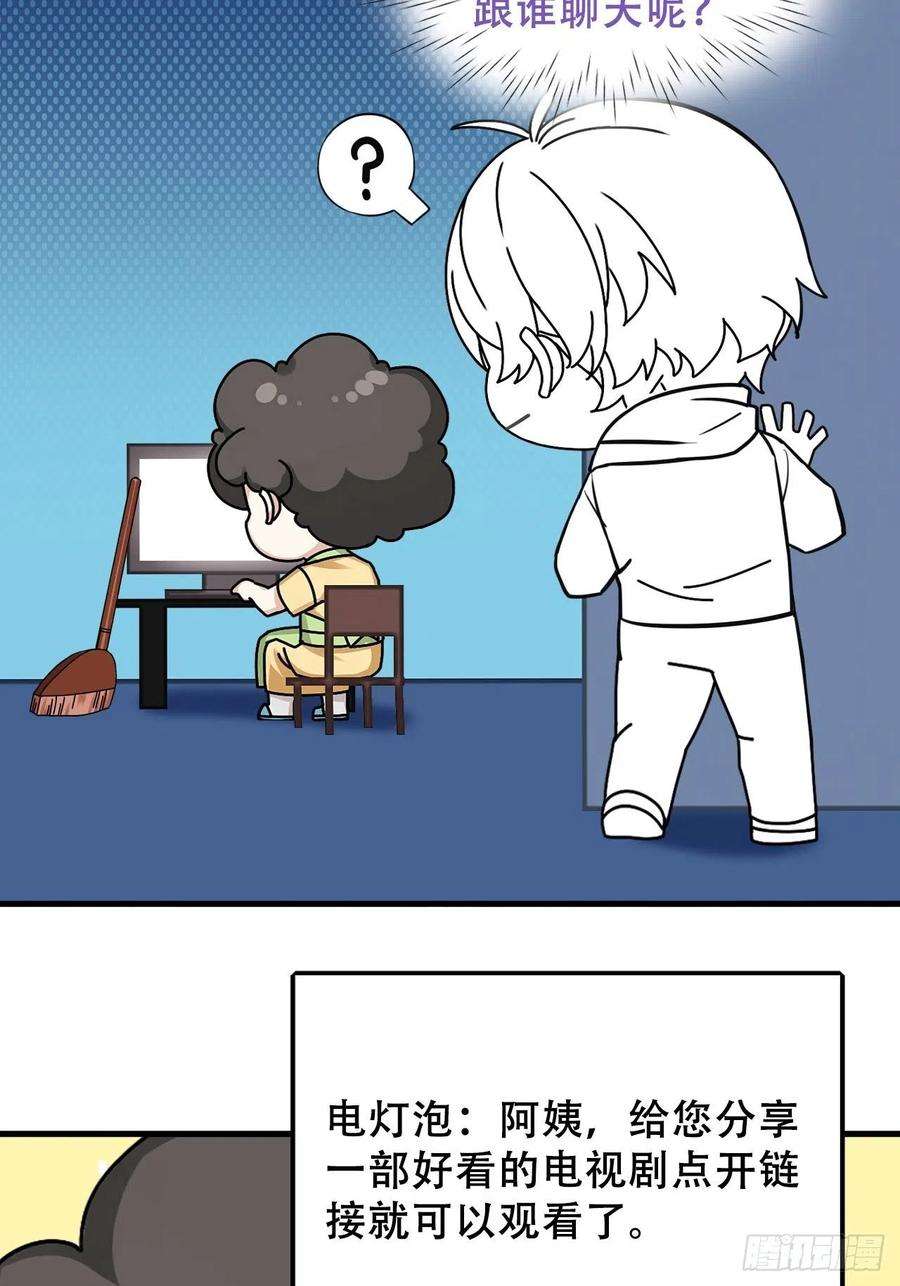 傲娇奶爸休想逃56话 一起打地铺