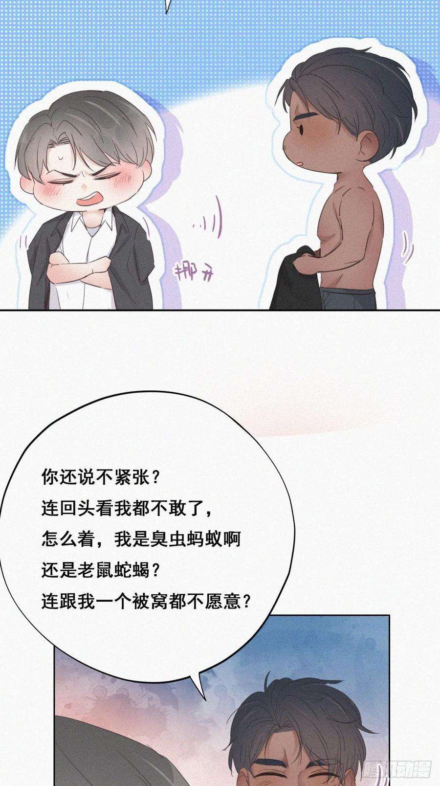 傲娇奶爸休想逃56话 一起打地铺