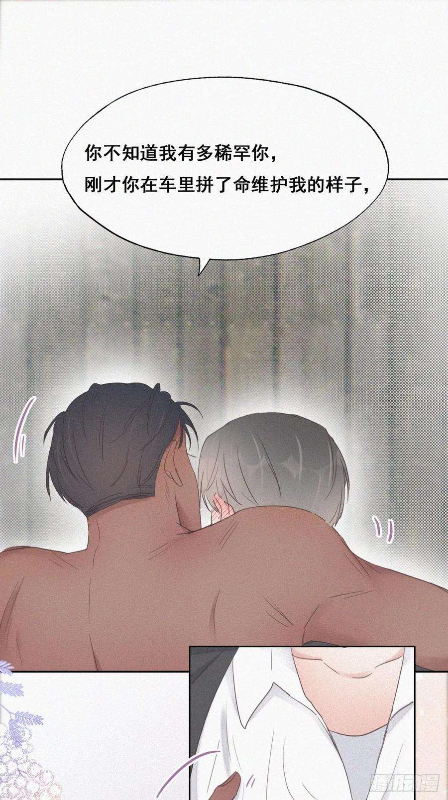 傲娇奶爸休想逃56话 一起打地铺