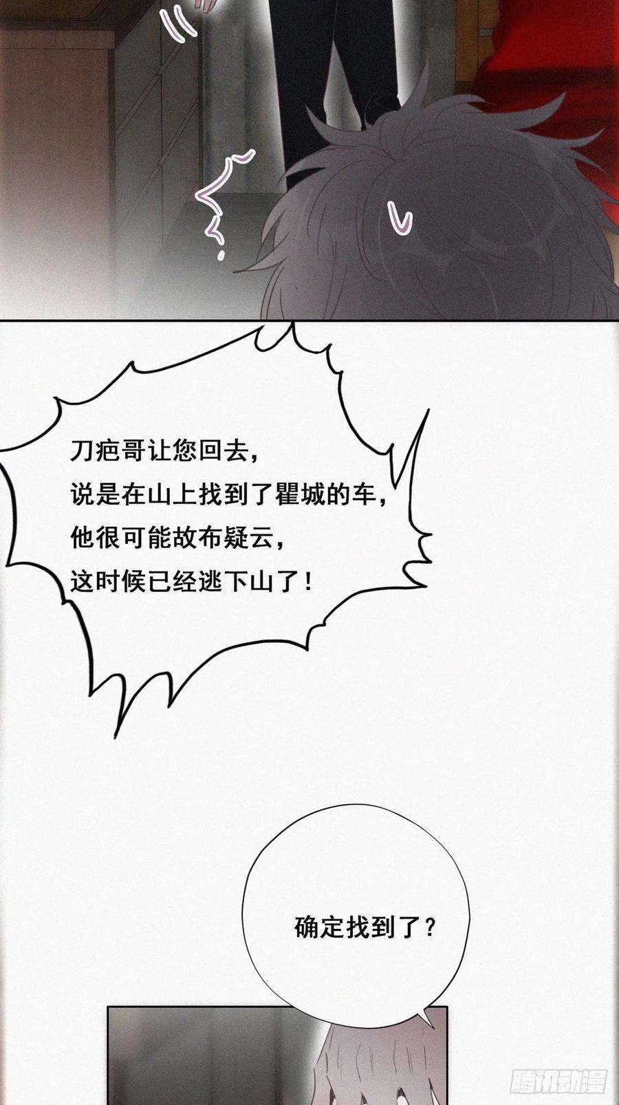 傲娇奶爸休想逃58话 险些被抓