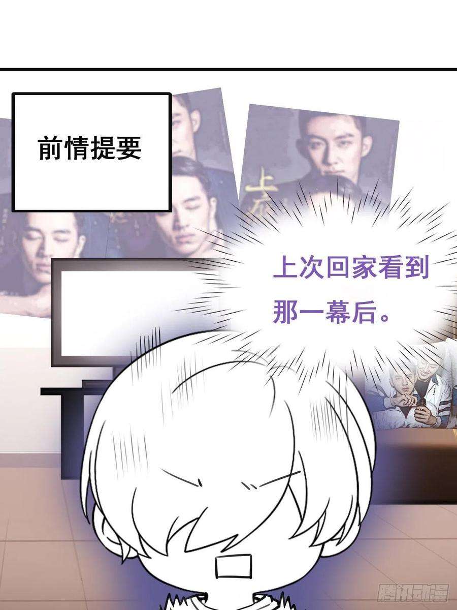 傲娇奶爸休想逃58话 险些被抓