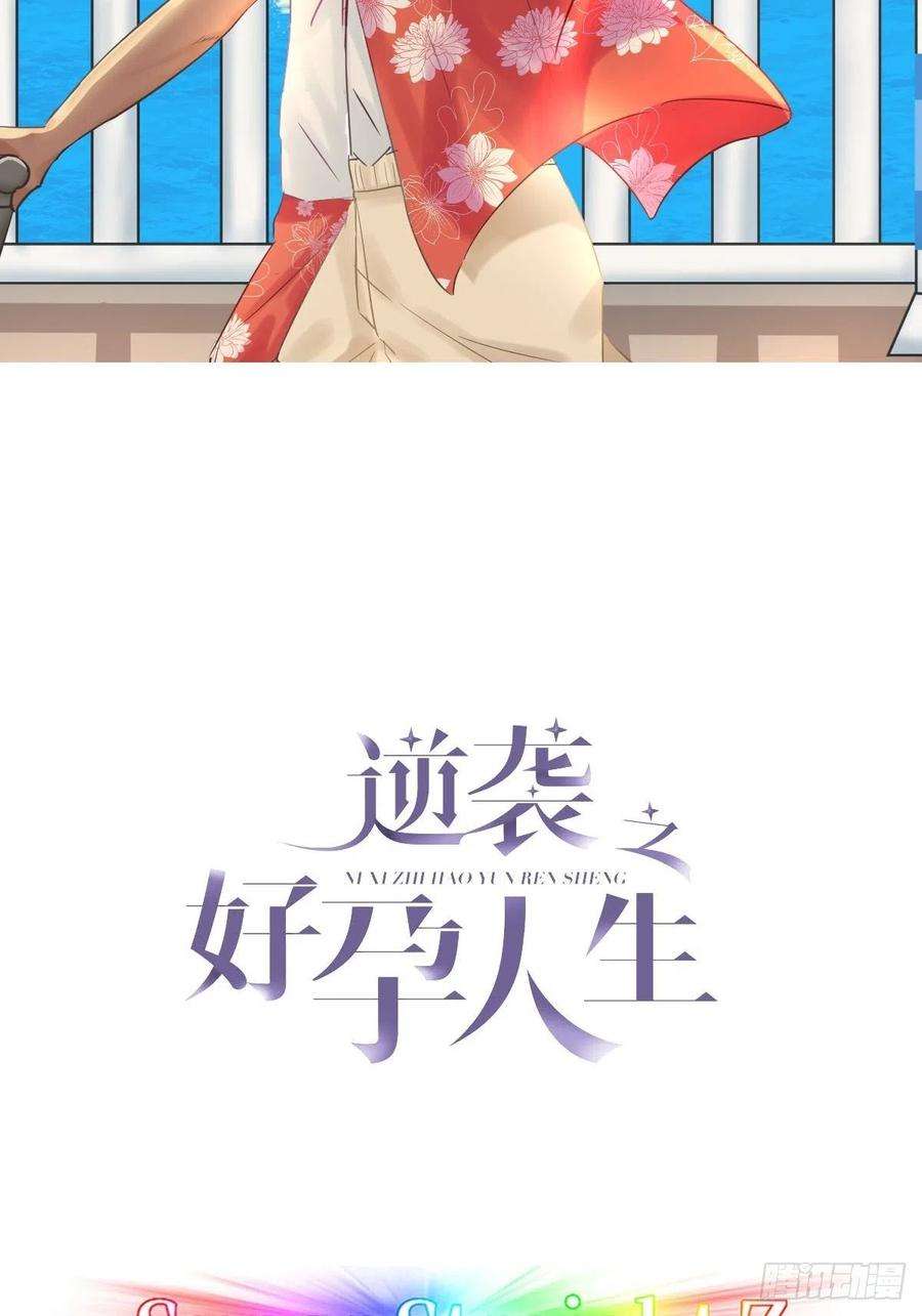 傲娇奶爸休想逃60话 辞年的邀请