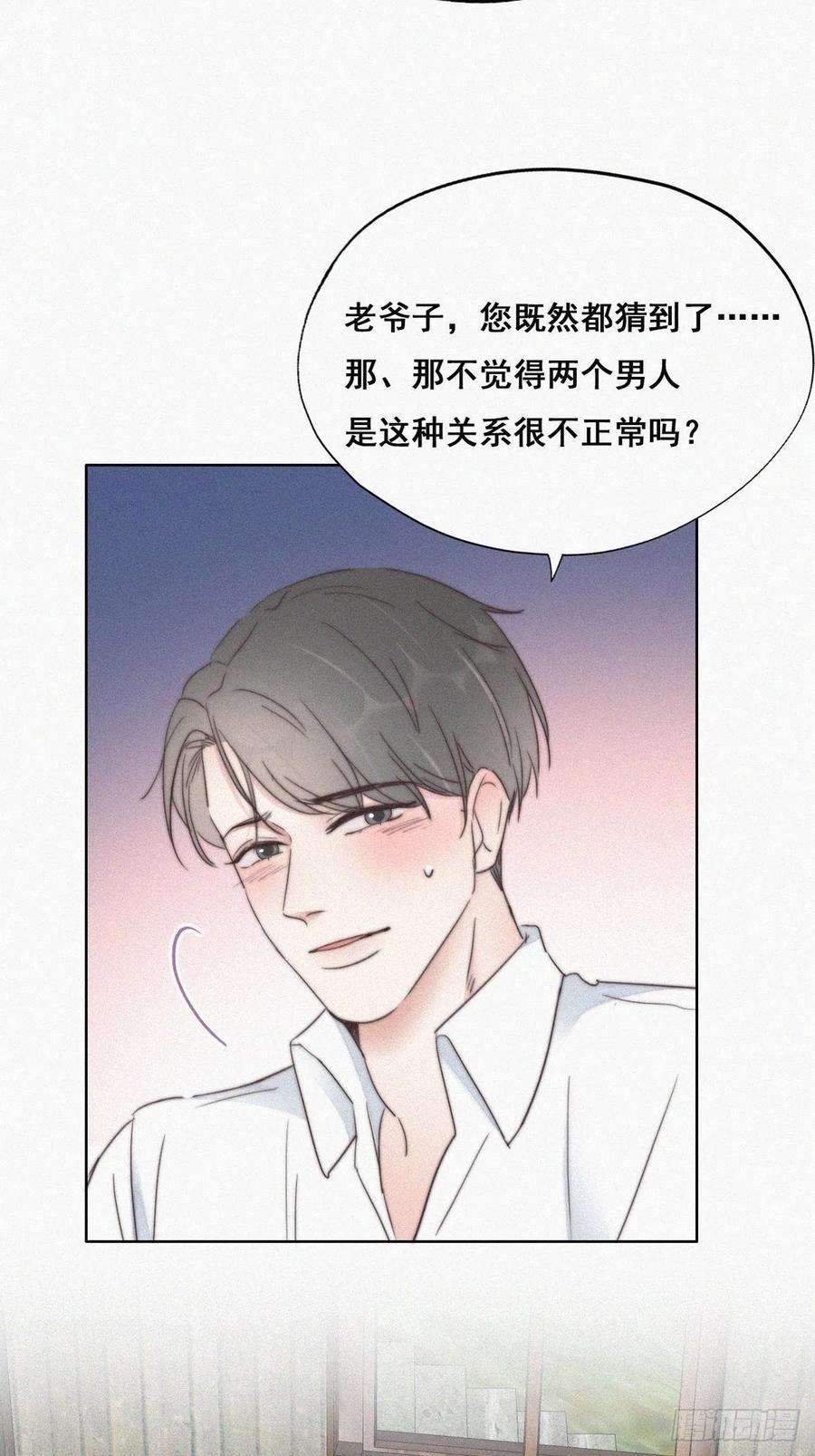 傲娇奶爸休想逃60话 辞年的邀请