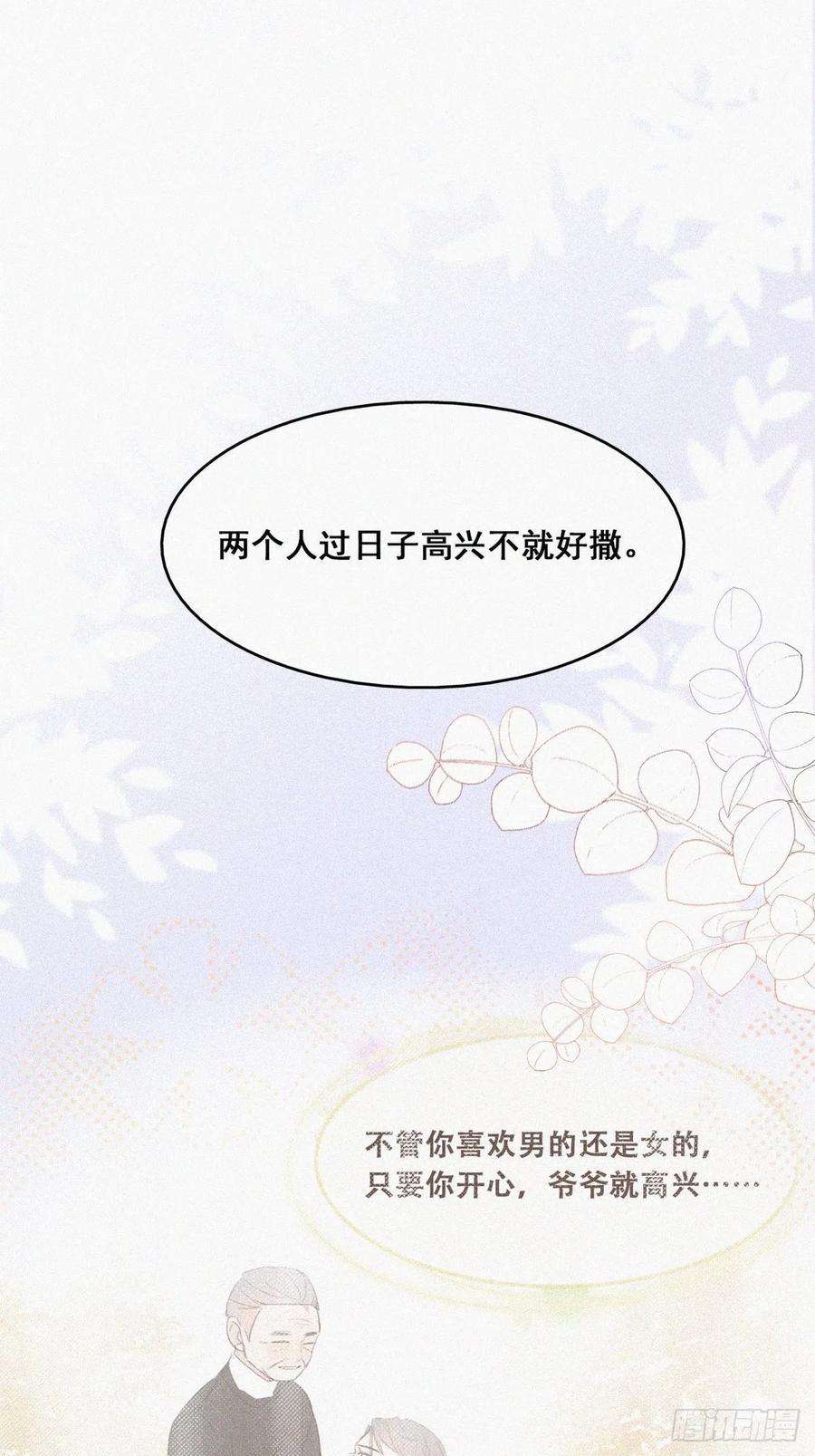 傲娇奶爸休想逃60话 辞年的邀请