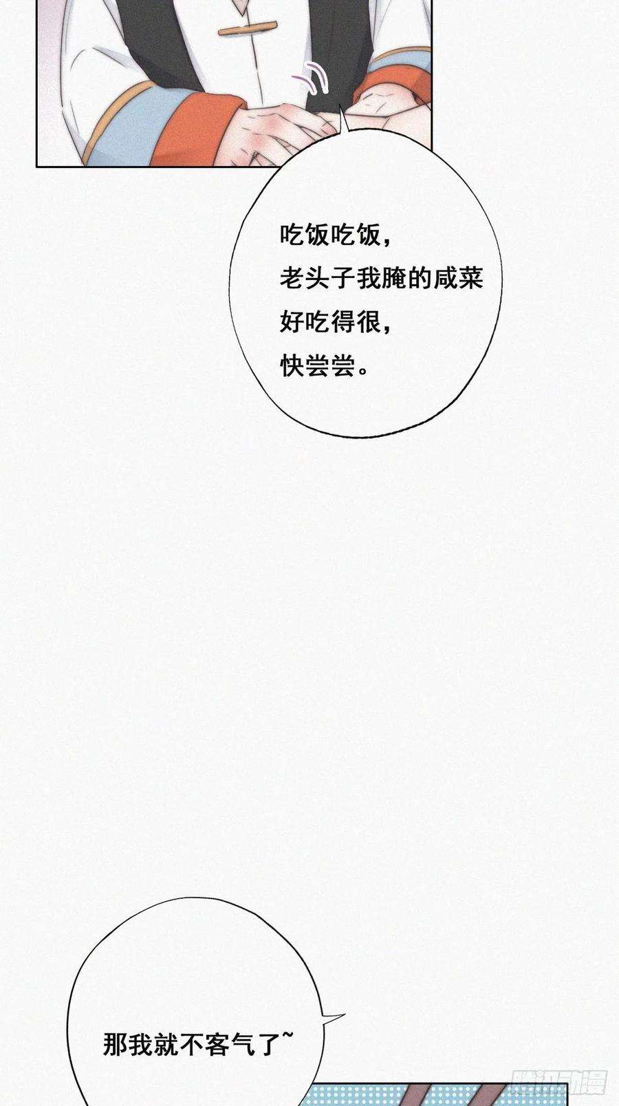 傲娇奶爸休想逃60话 辞年的邀请