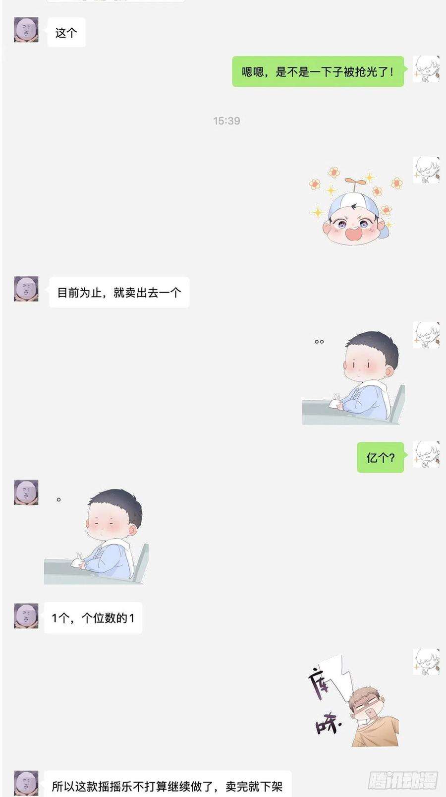 傲娇奶爸休想逃60话 辞年的邀请