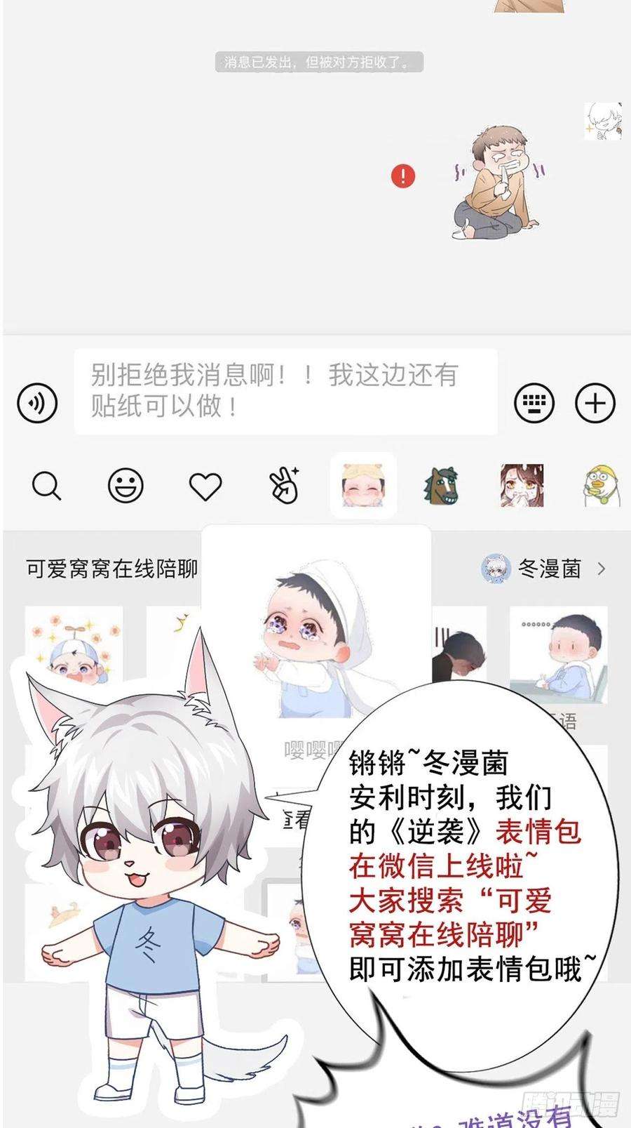 傲娇奶爸休想逃60话 辞年的邀请