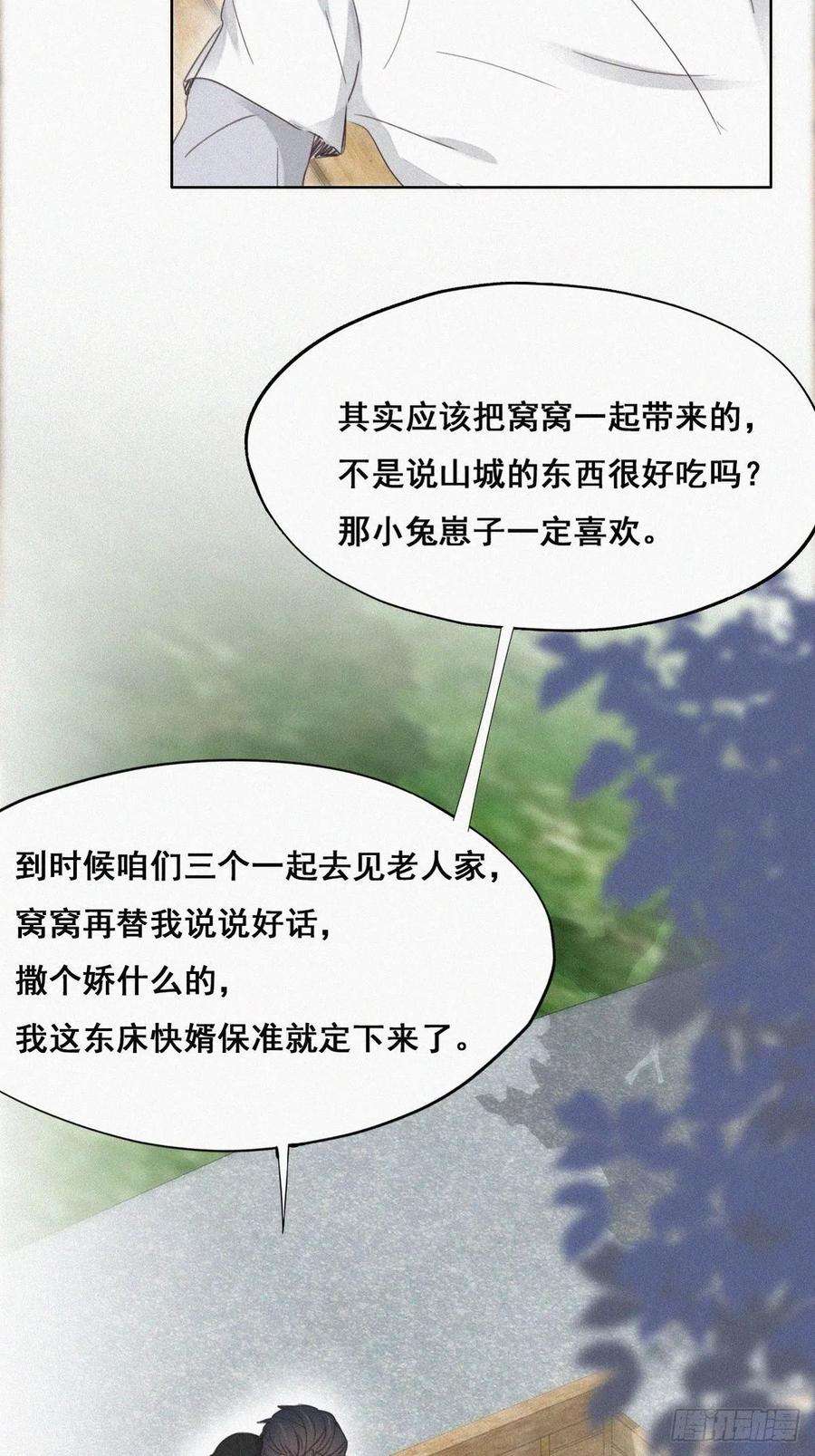 傲娇奶爸休想逃61话 墓园扫墓