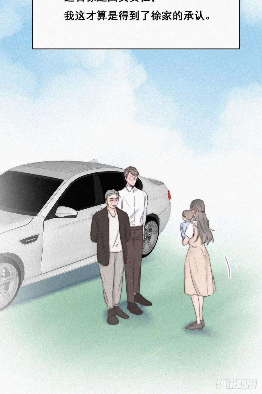 傲娇奶爸休想逃62话 瞿城初见岳母