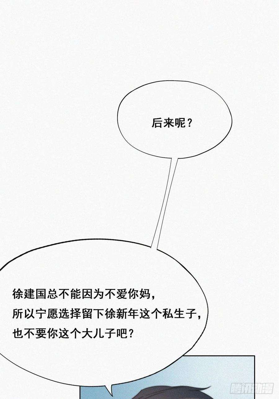 傲娇奶爸休想逃62话 瞿城初见岳母