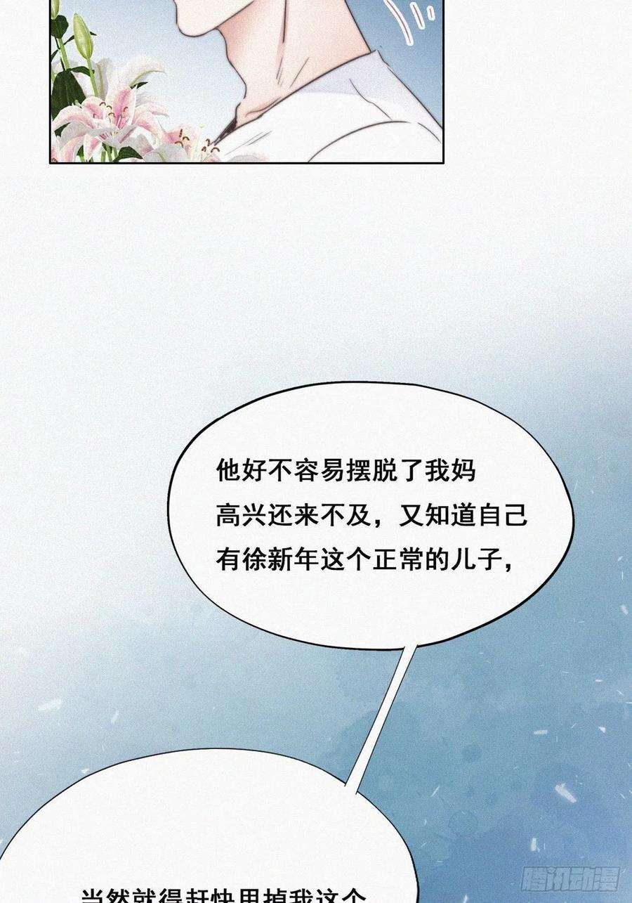 傲娇奶爸休想逃62话 瞿城初见岳母