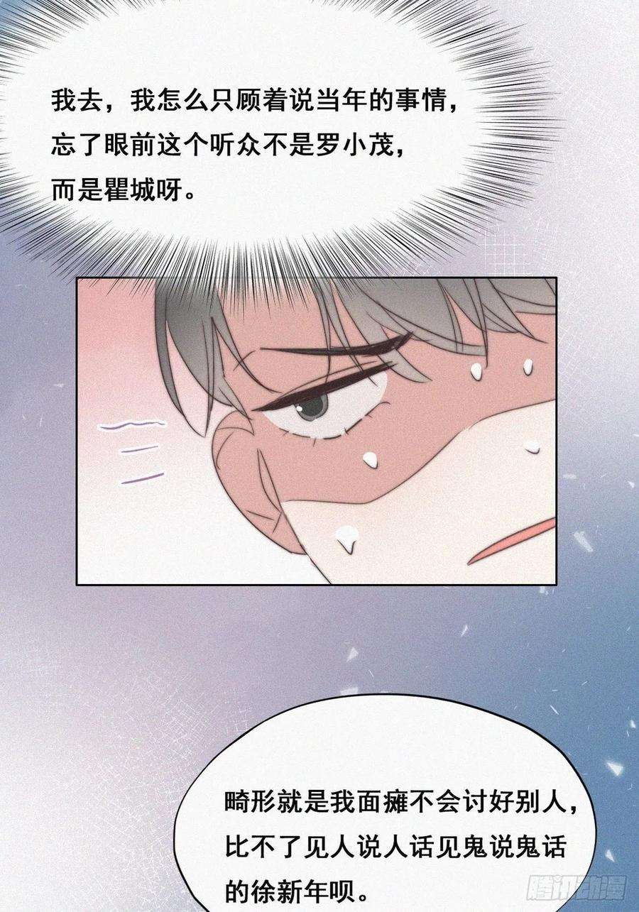 傲娇奶爸休想逃62话 瞿城初见岳母