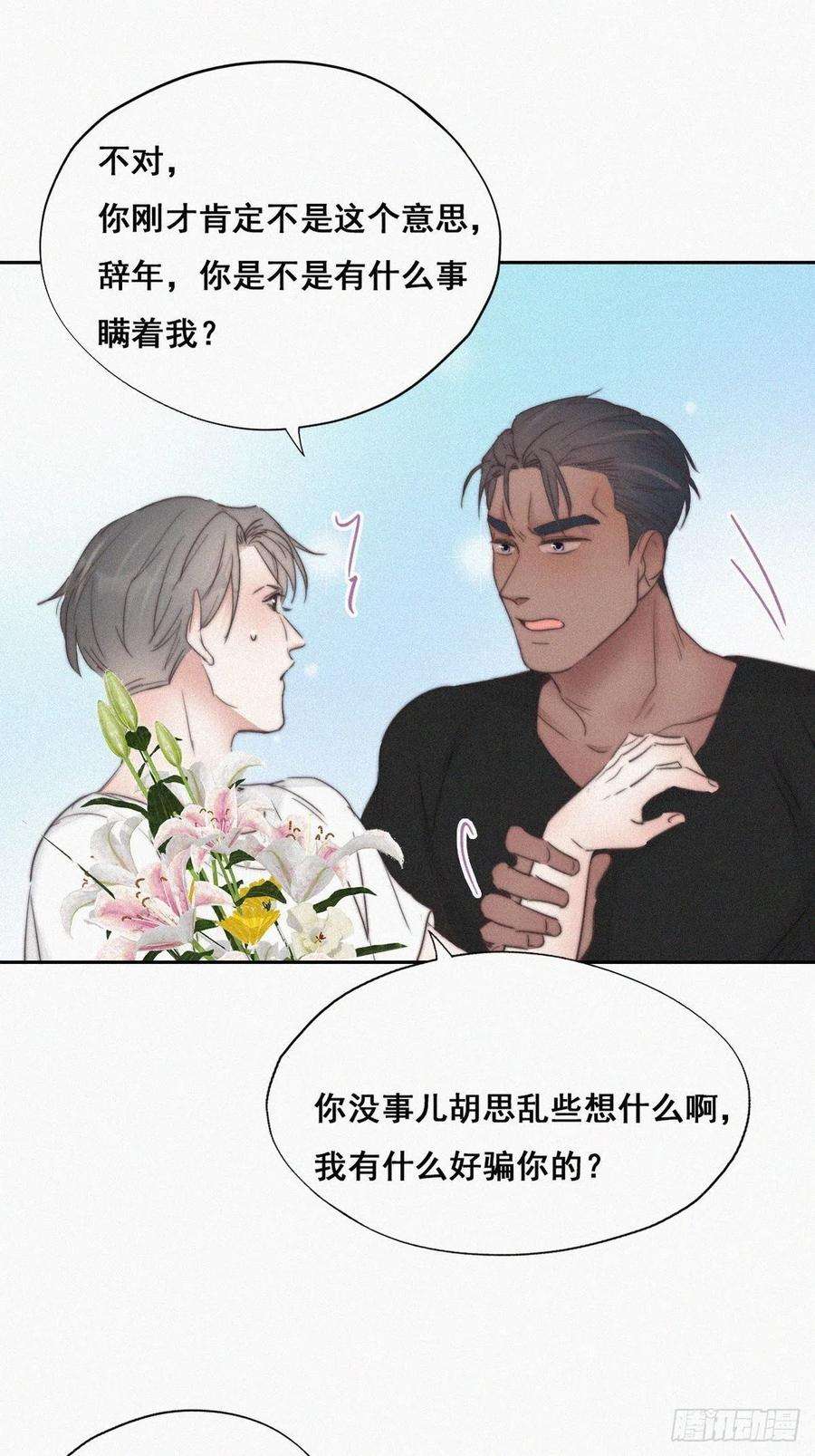 傲娇奶爸休想逃62话 瞿城初见岳母