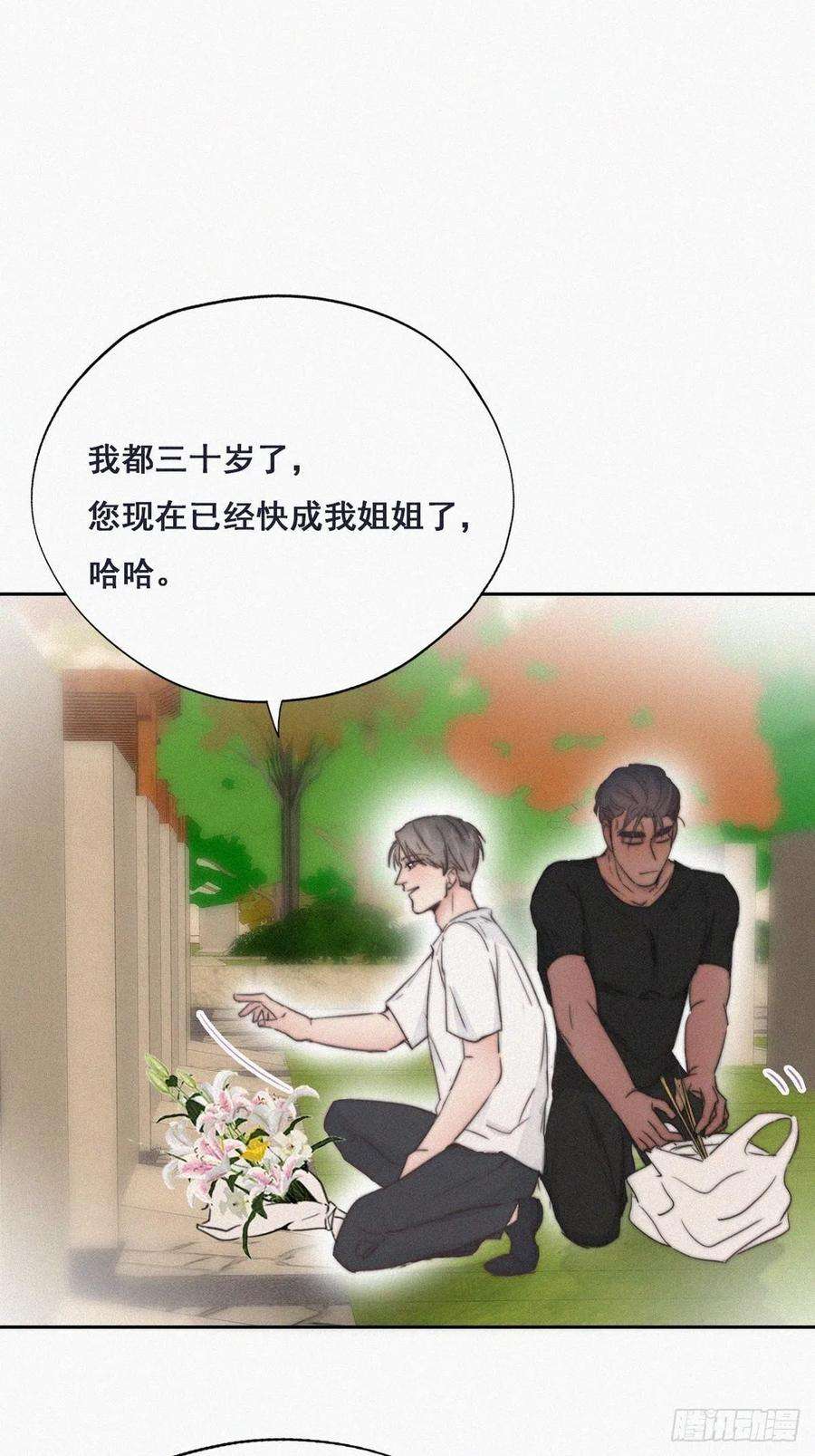 傲娇奶爸休想逃62话 瞿城初见岳母