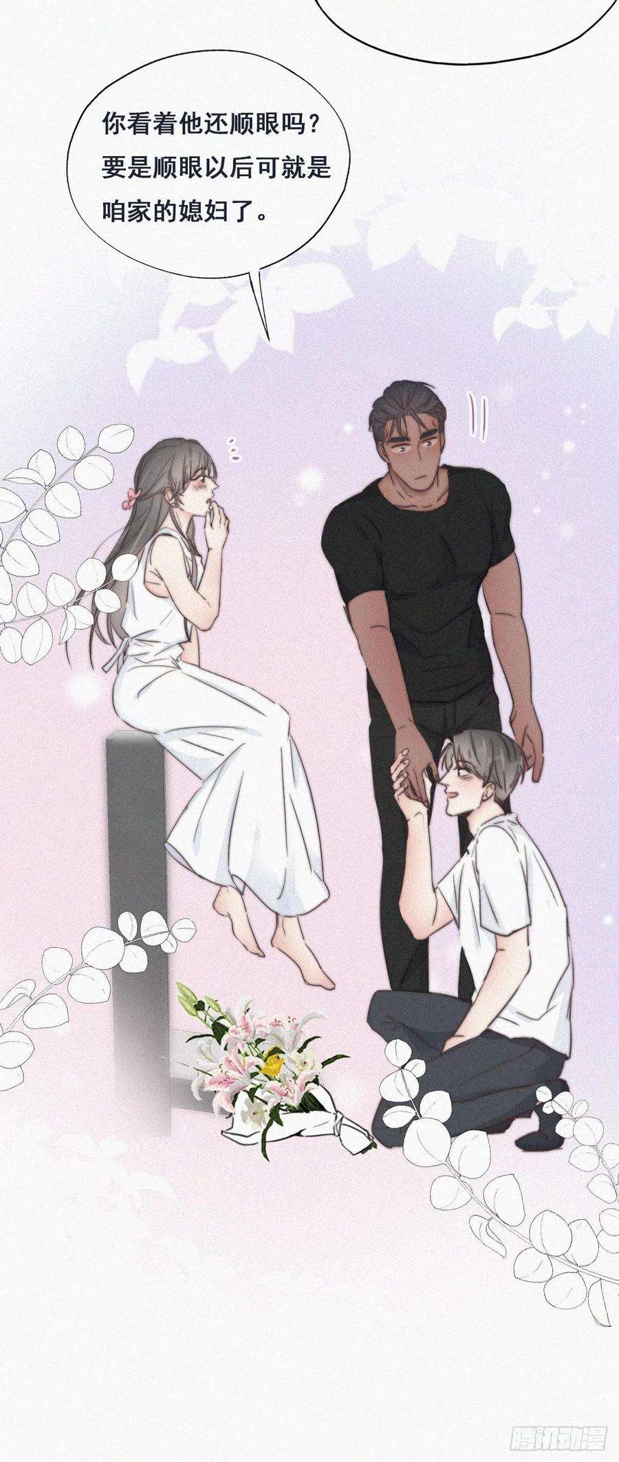 傲娇奶爸休想逃62话 瞿城初见岳母