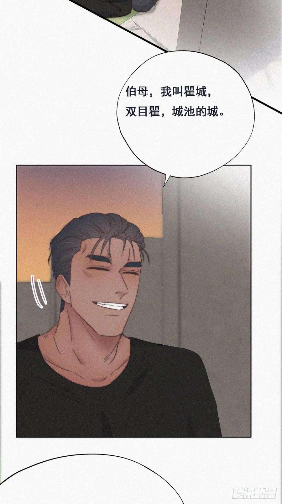 傲娇奶爸休想逃62话 瞿城初见岳母