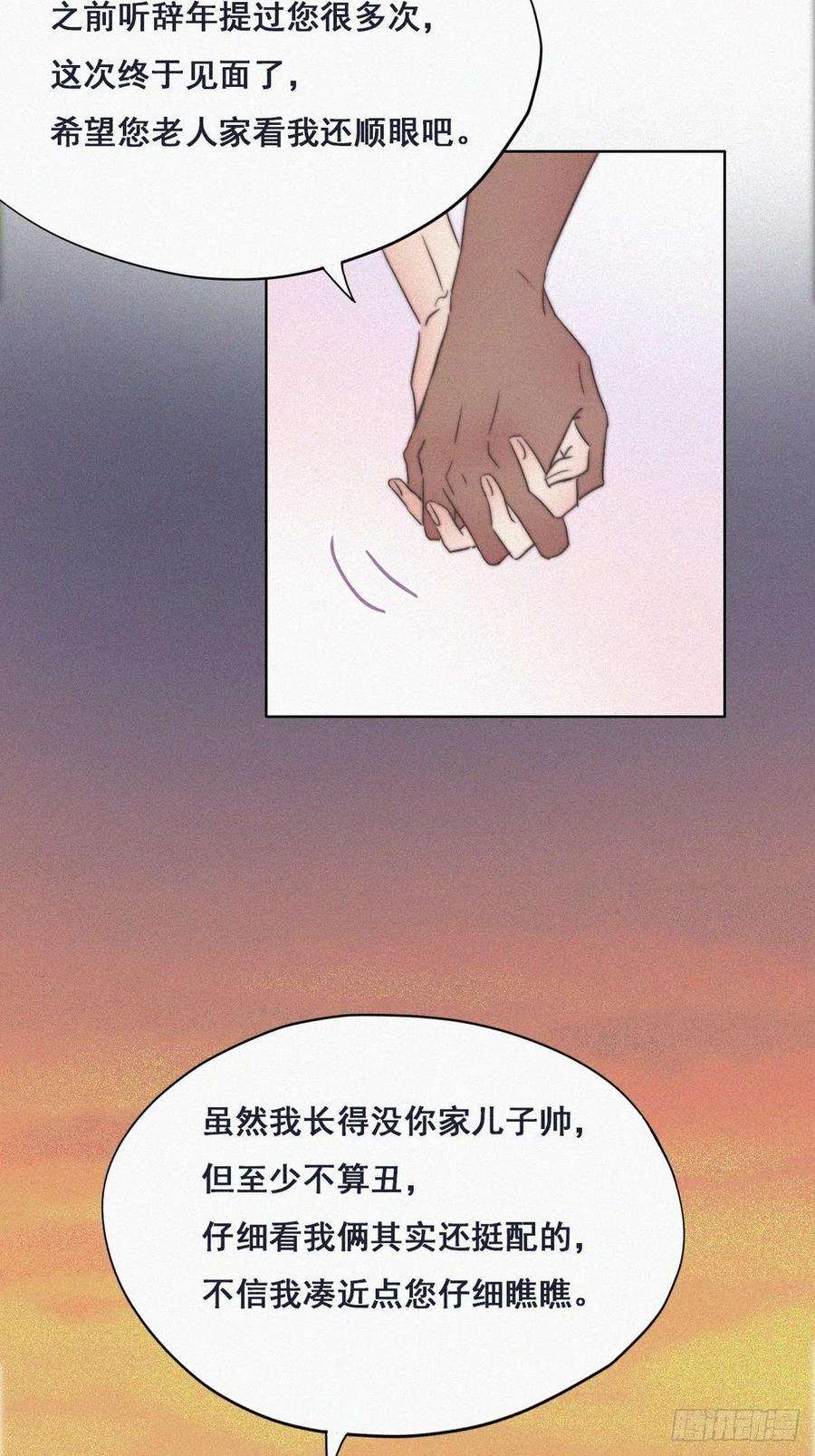 傲娇奶爸休想逃62话 瞿城初见岳母