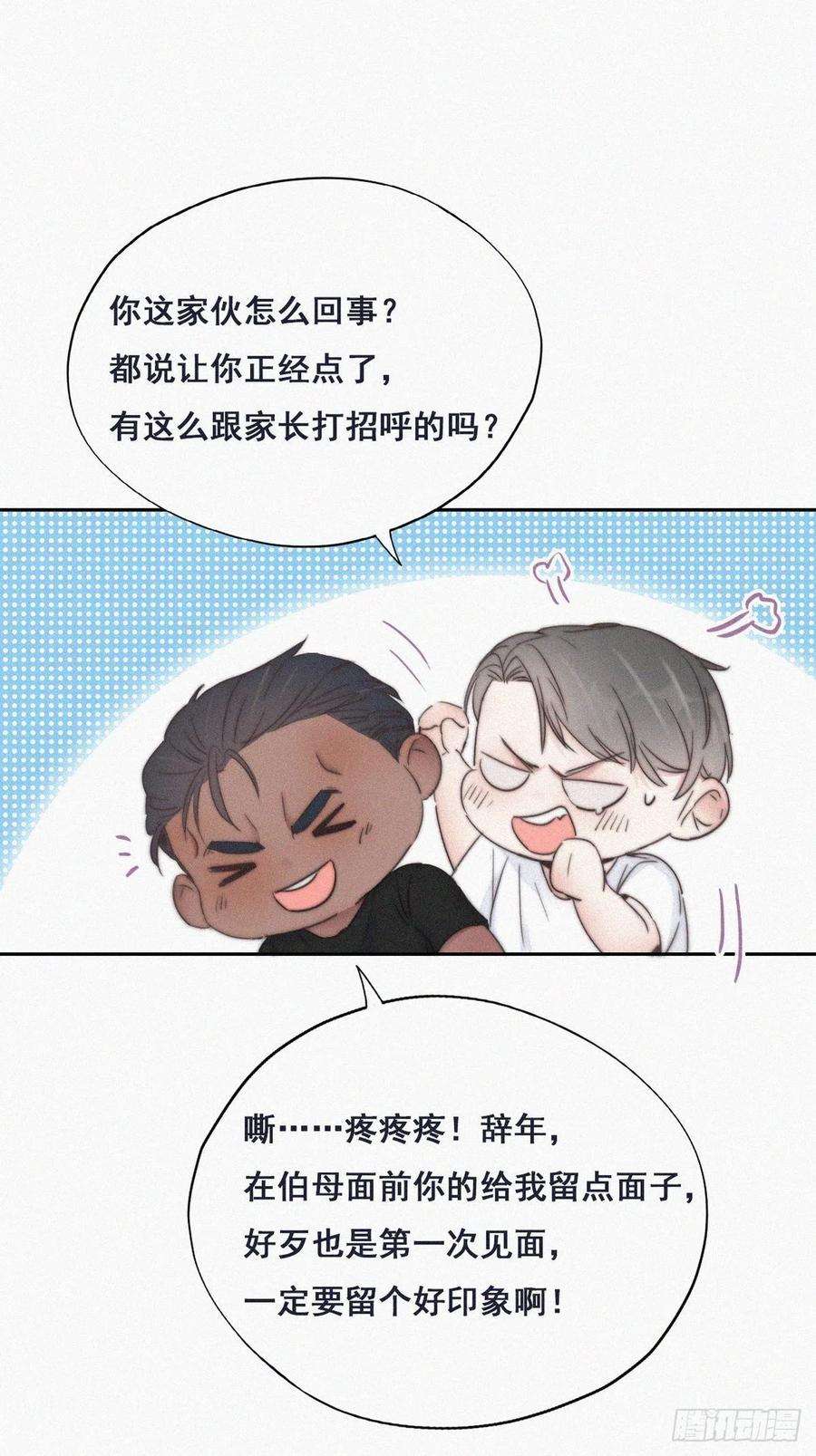 傲娇奶爸休想逃62话 瞿城初见岳母