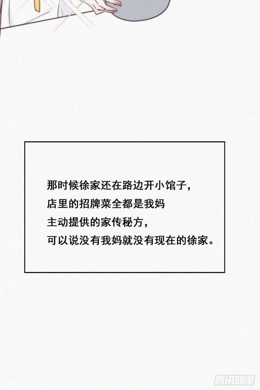 傲娇奶爸休想逃62话 瞿城初见岳母