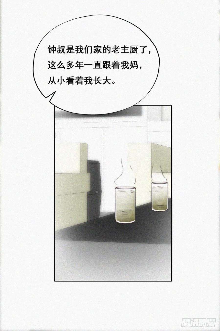 傲娇奶爸休想逃63话 初见钟叔