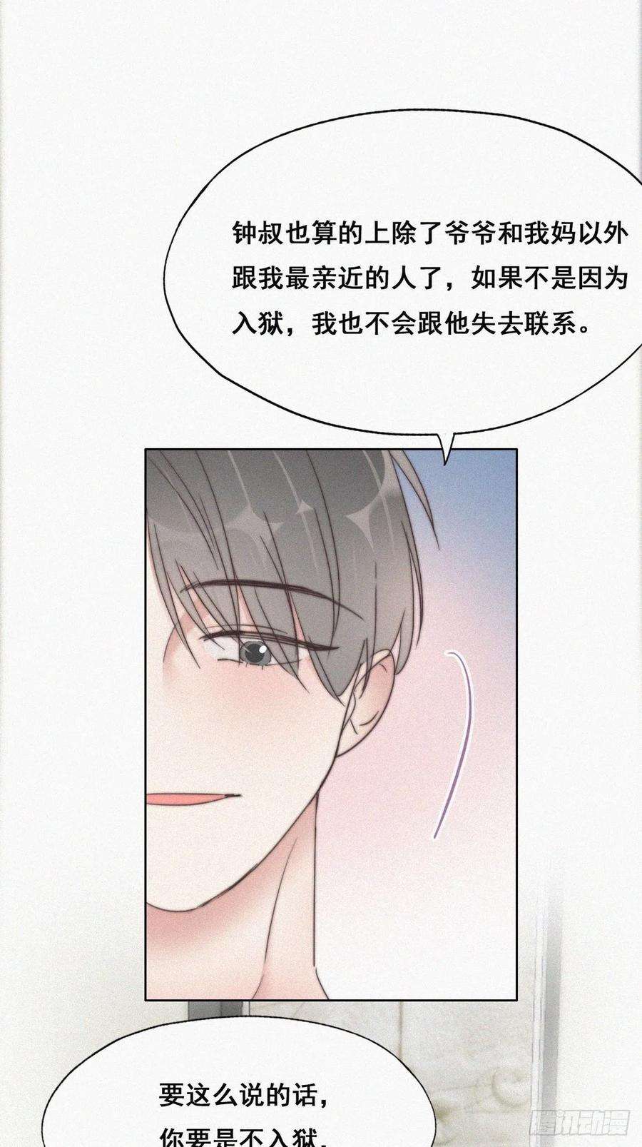 傲娇奶爸休想逃63话 初见钟叔