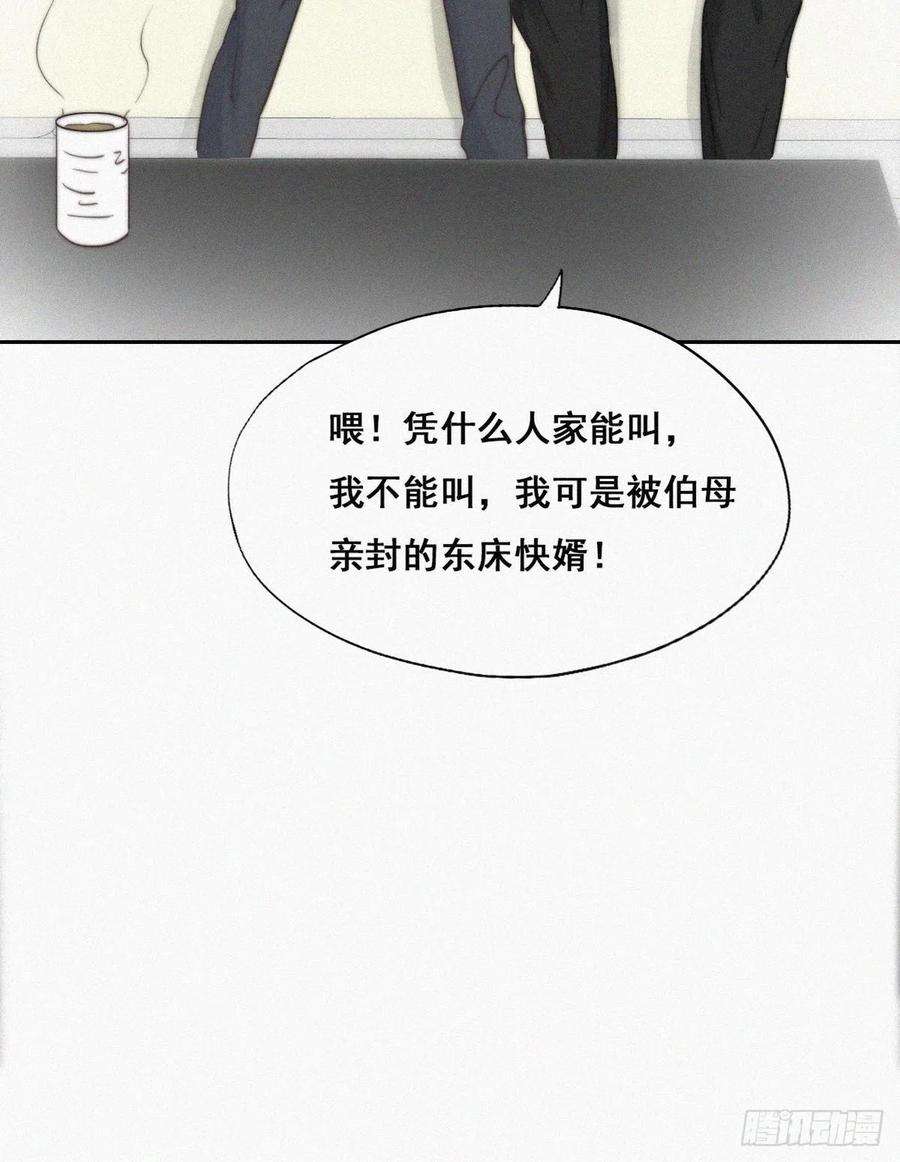 傲娇奶爸休想逃63话 初见钟叔