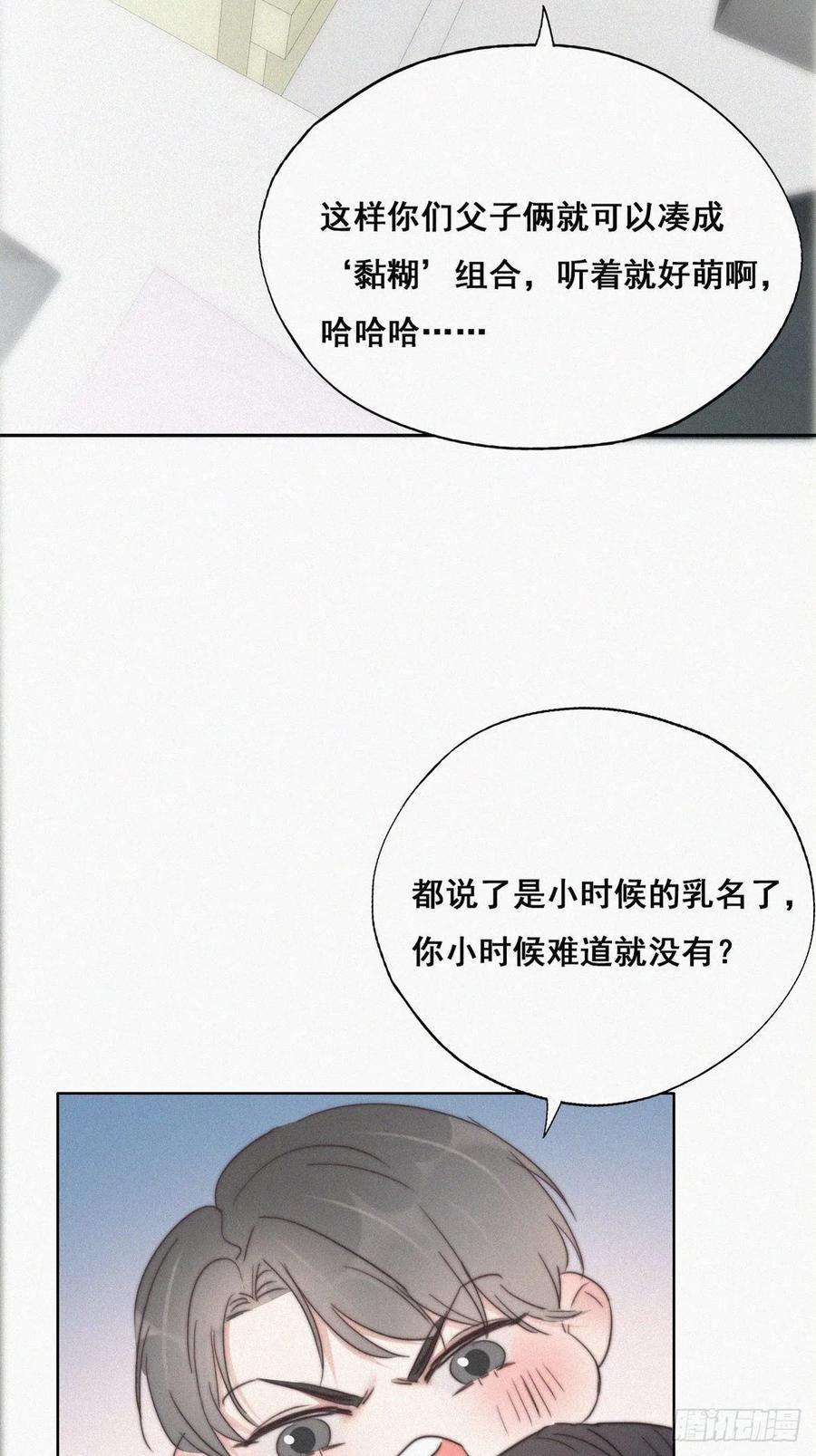 傲娇奶爸休想逃63话 初见钟叔