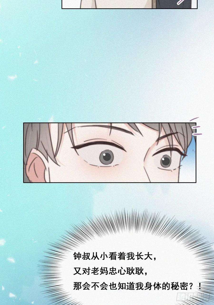 傲娇奶爸休想逃63话 初见钟叔